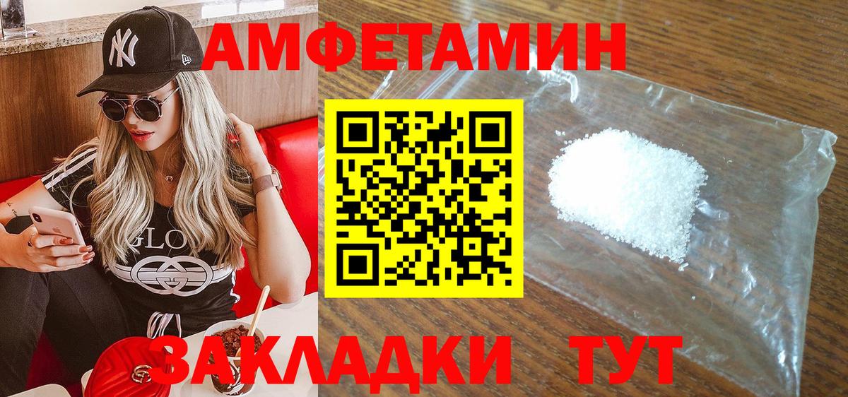 АМФЕТАМИН VHQ Железноводск