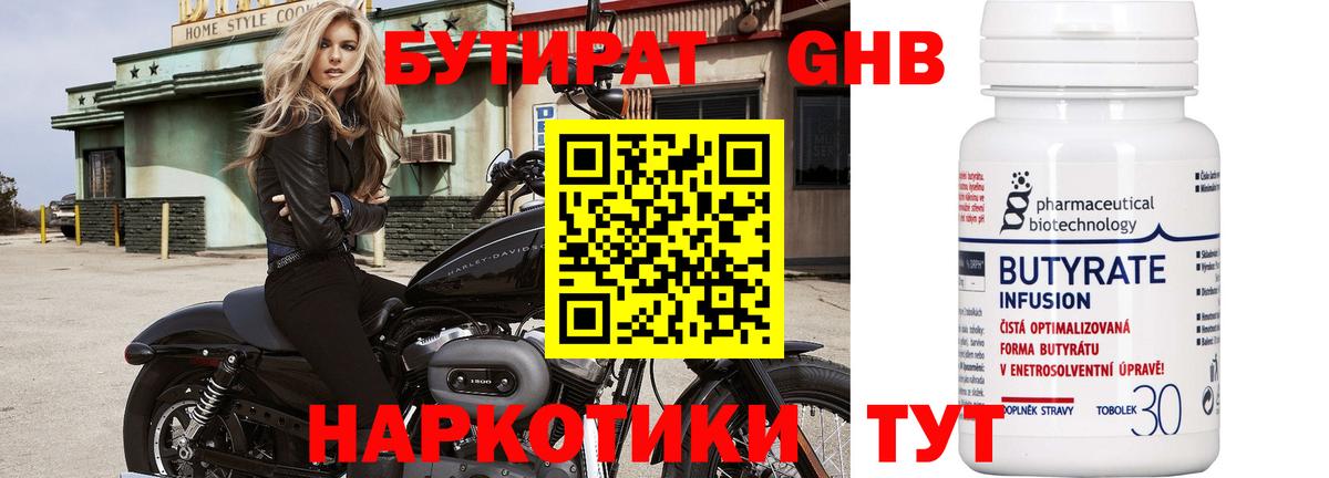 Бутират GHB Железноводск