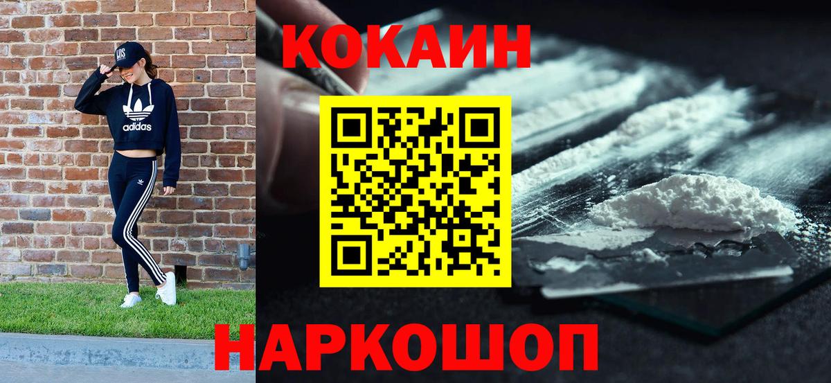 Cocaine 98%  Кокаин Fish Scale  COCAIN  Железноводск  Вход с VPN 