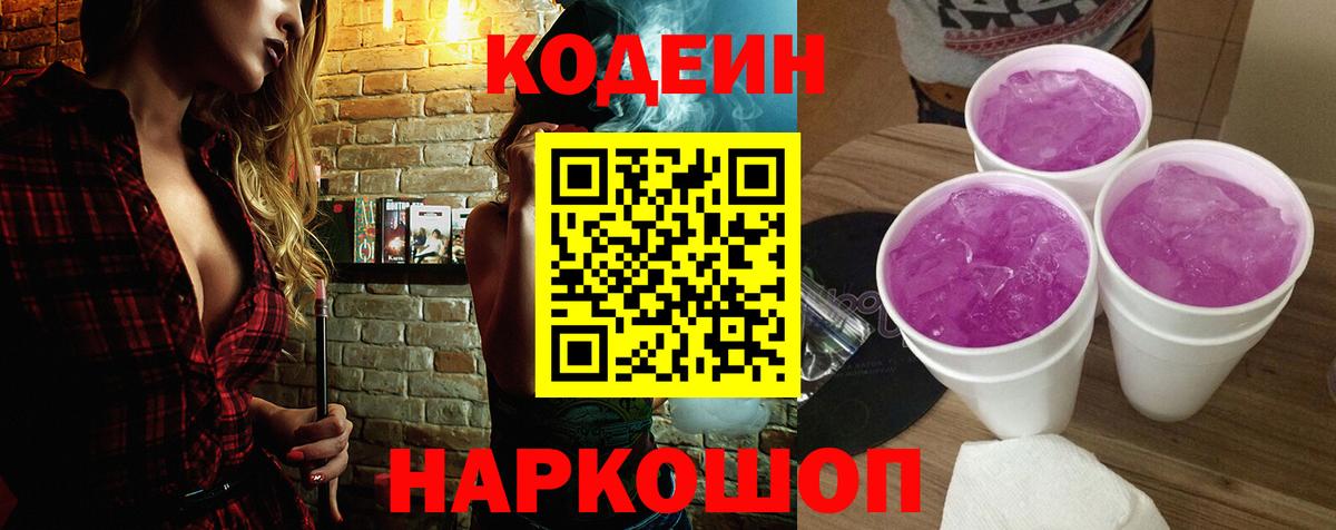 Codein Purple Drank Железноводск