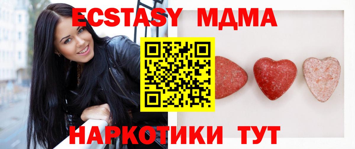 Железноводск  Экстази 280 MDMA  Вход с VPN 