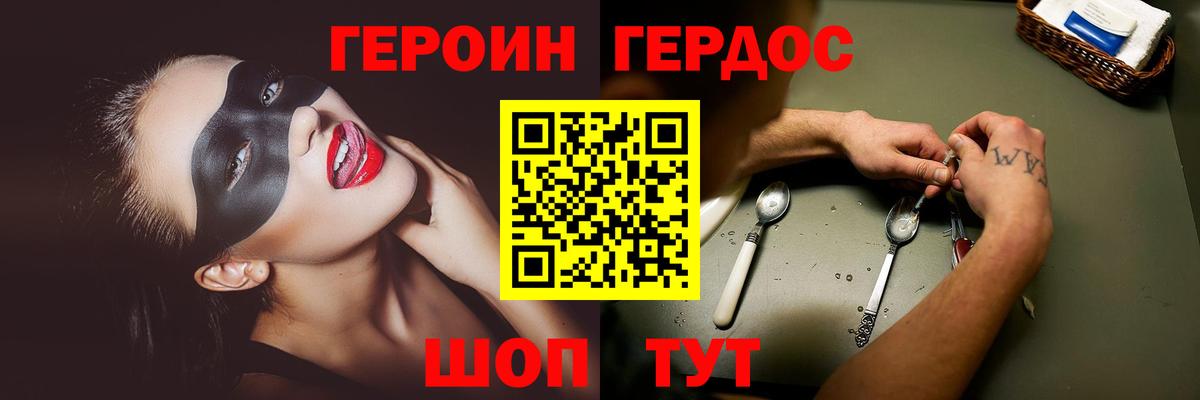 Железноводск  Героин хмурый  Героин  Вход с VPN 