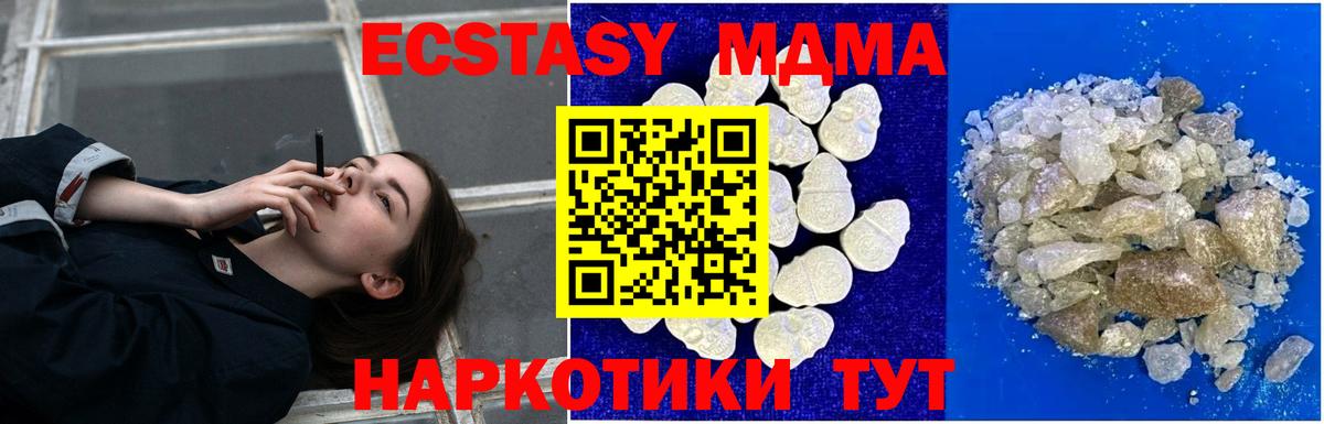 МДМА кристаллы Железноводск