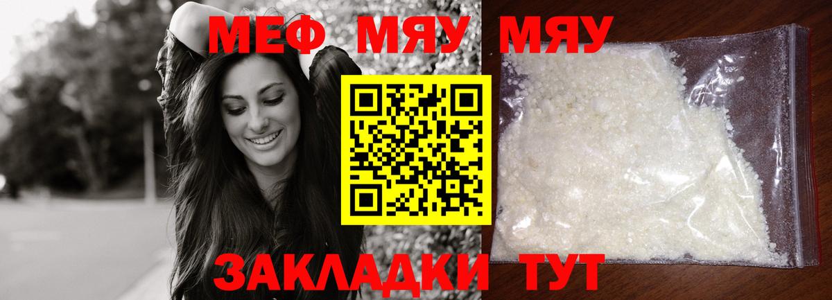 Меф  Вход с VPN  Мефедрон мука  Железноводск  МЯУ-МЯУ кристаллы 