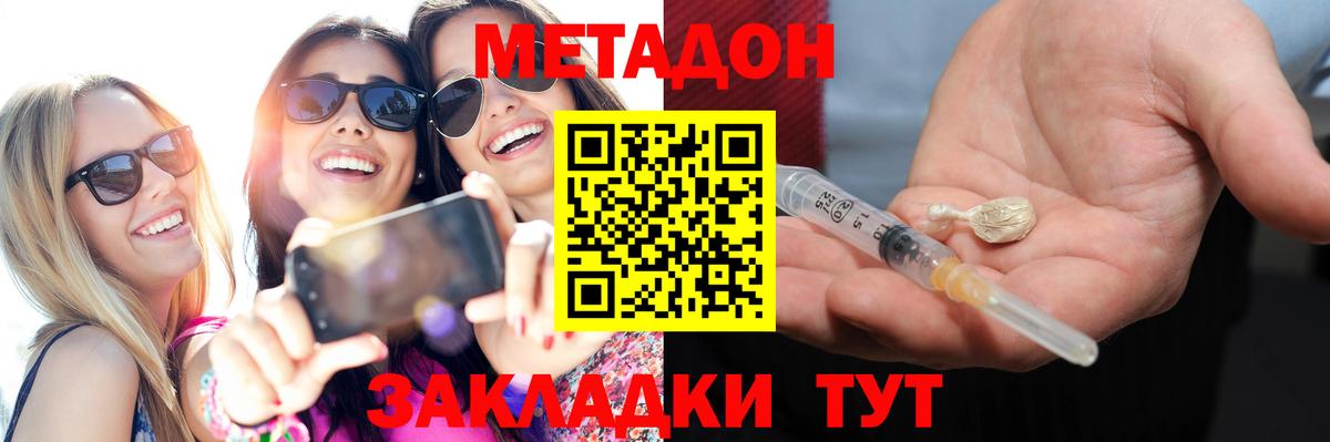 Железноводск  Метадон мёд  Вход с VPN 